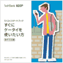 らくらくスタートブック