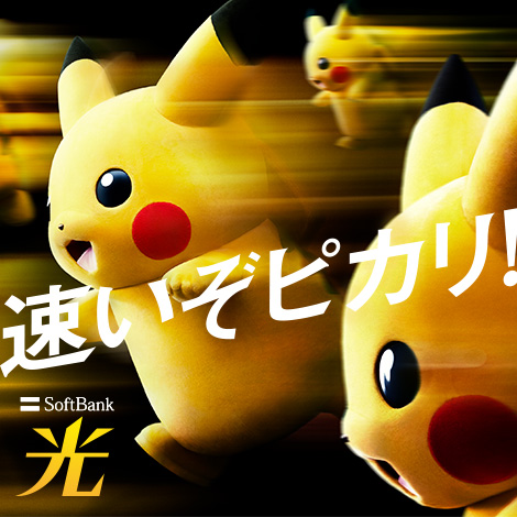 SoftBank 光
