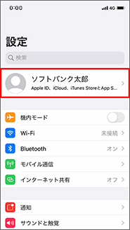 設定上部の名前を押します。