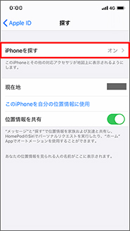 「iPhone / iPad を探す」を押します。