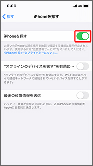 「iPhone / iPad を探す」の （オン）を押します。