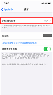 「iPhone / iPad を探す」がオフになります。