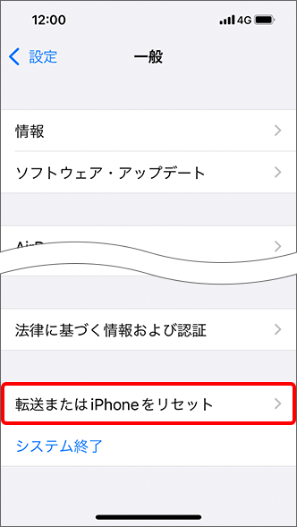 「転送または iPhone をリセット」を押します。
