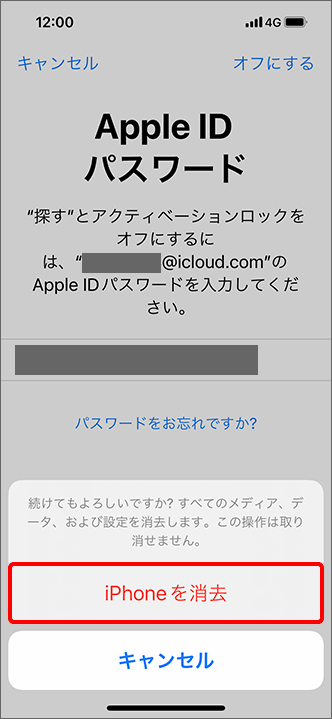 「iPhoneを消去」を押します。
