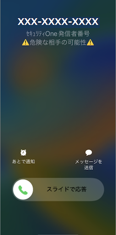 迷惑電話チェック機能