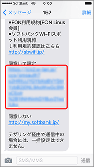 利用規約に同意の上、「同意して設定」のURLを選択