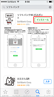 「インストール」を選択