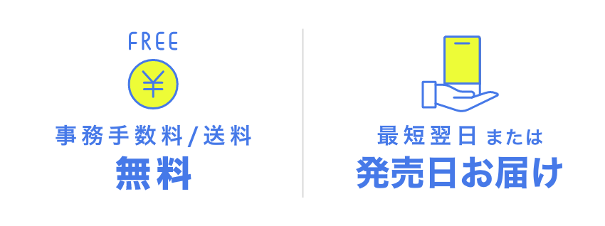 FREE 事務手数料/送料 無料 最短で 翌日お届け 地域限定 最短当日お届け実施中