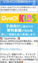 ソフトバンクお知らせメール(PR)