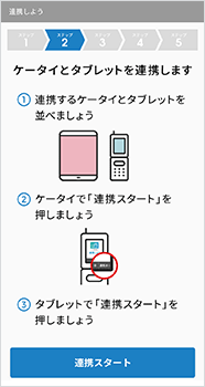 タブレットで以下の画面が表示されるまで進みます。