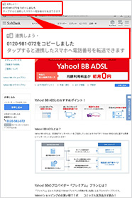 電話番号コピーのメッセージをタップします。