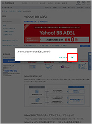 電話番号転送確認のメッセージが表示されます。「OK」を選択します。