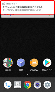 届いた通知を選択します。【スマートフォンの場合】