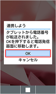 届いた通知を選択します。【4G ケータイの場合】