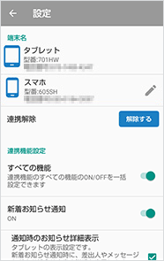 一部の機能もしくはすべての機能をオフにします。「すべての機能」をオフにすると、一括でオフにできます。【スマートフォン、タブレットの場合】