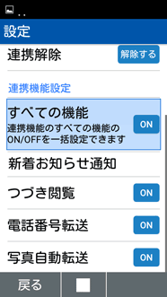 一部の機能もしくはすべての機能をオフにします。「すべての機能」をオフにすると、一括でオフにできます。【4G ケータイの場合】