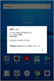 通知内容をタブレットで確認できます。メールなどの詳細はスマートフォンまたは4G ケータイで確認してください。