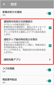 設定画面で変更を行います。