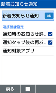 「新着お知らせ通知」を選択し、次の画面で設定を変更します。