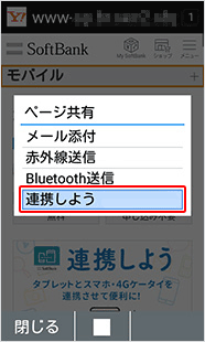 「連携しよう」を選択します。