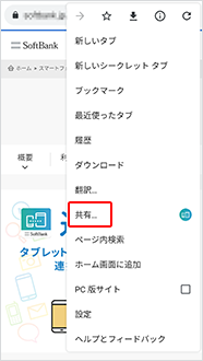 「共有」を選択します。
