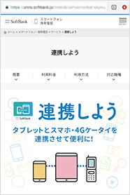 スマートフォンで見ていたウェブサイトが開きます。