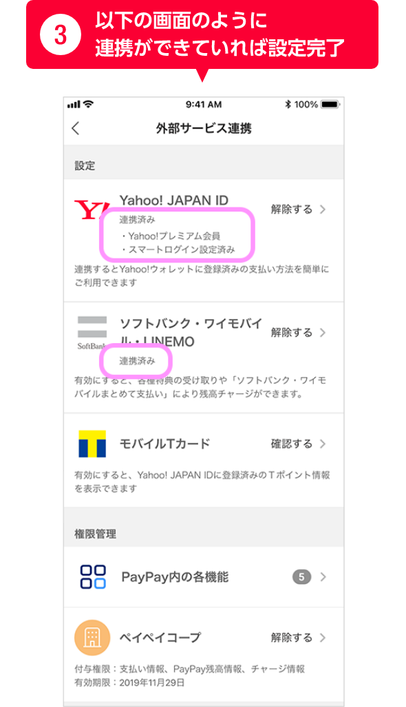 ③以下の画面のように連携ができていれば設定完了