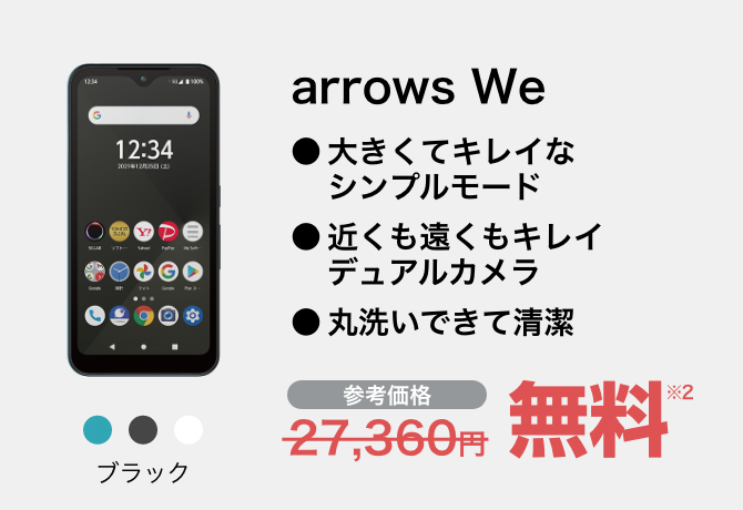 arrows We ブラック
