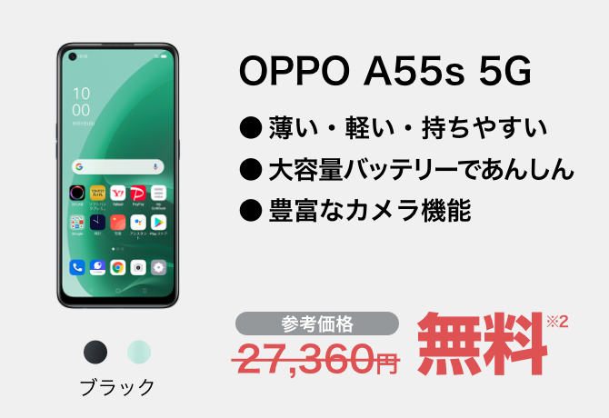 OPPO A55s 5G ブラック