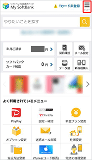 画面右上の「メニュー」を押します。