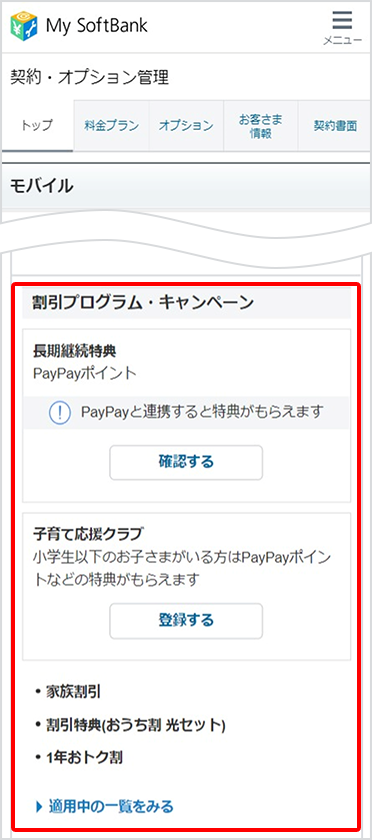「割引プログラム・キャンペーン」の項目にてご確認いただけます。