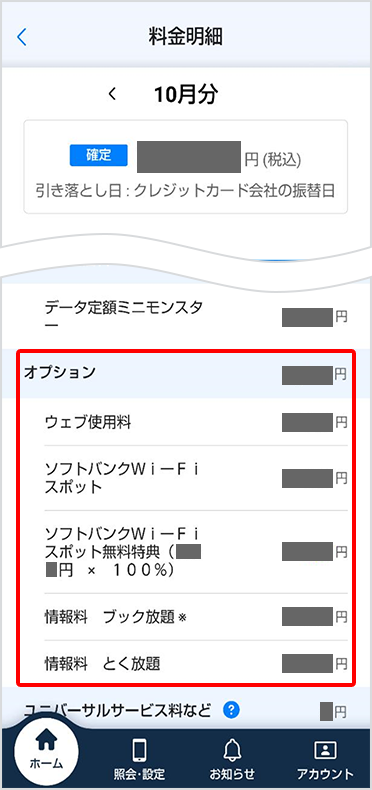 「オプション」の項目にてご確認いただけます。