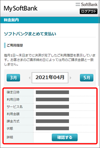 「ご利用履歴」にてご確認いただけます。