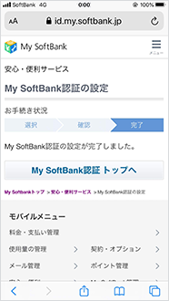 以下の画面が表示されると設定完了です。
