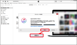 Apple ID、パスワードを入力し、「認証」を選択します。