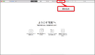 「読み込み」を選択します。