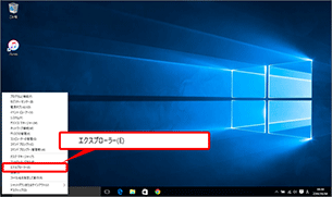 「エクスプローラー」をクリック