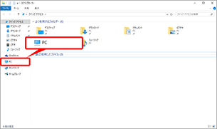 「PC」をクリック