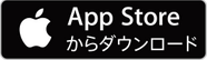 App Store でアプリを確認する