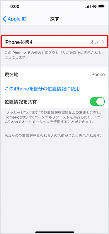 「iPhone を探す」をタップ