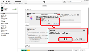 バックアップデータの日時を確認し「復元」をクリック