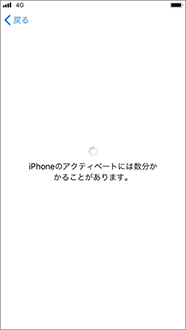 2. アクティベーションが完了するまでお待ちください。