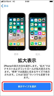 「表示サイズを選択」を押します。