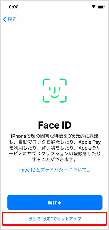 「Face ID」にある「あとで”設定”でセットアップ」をタップ