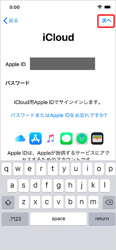 パスワードを入力し、「次へ」をタップ