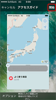 「開始」を押します。