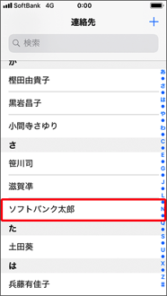 連絡先一覧から、削除したい連絡先を押します。