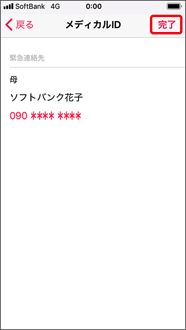 登録内容を確認し、「完了」を押します。