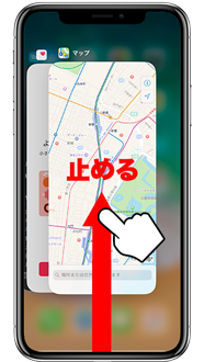 画面下部から上にスワイプして止めると起動しているApp一覧が表示されます。