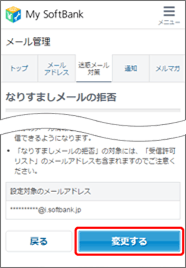設定内容を確認し、「変更する」を押します。